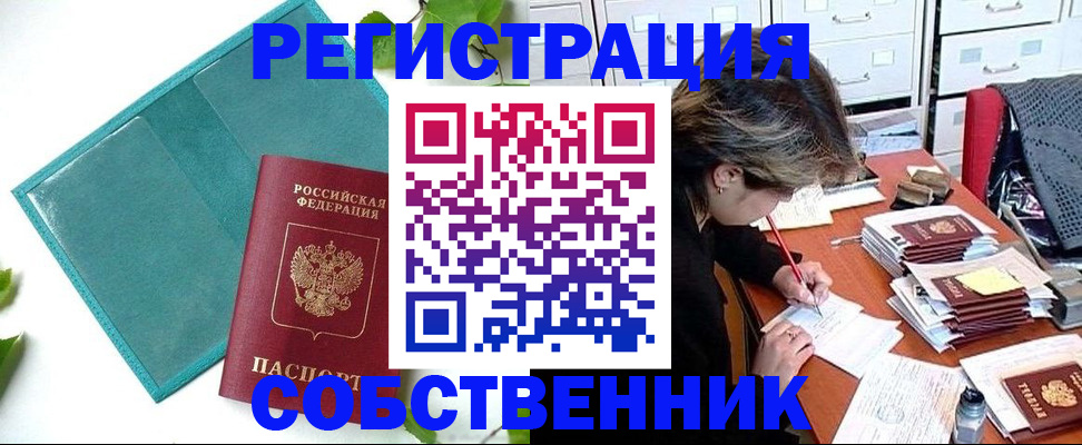 прописка иностранных граждан в Горняке