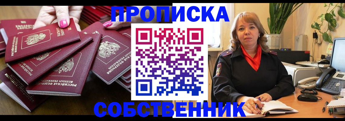 прописка гарантия в Горняке