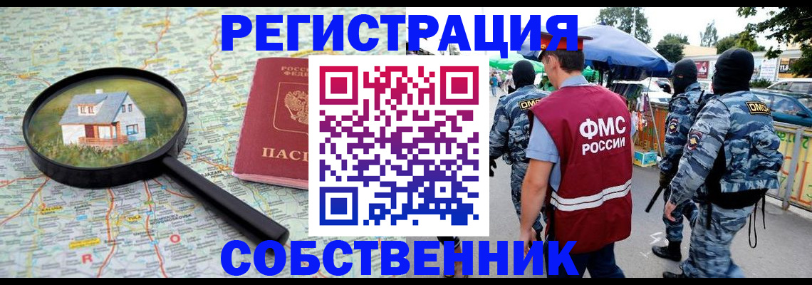 прописка регистрация в Горняке