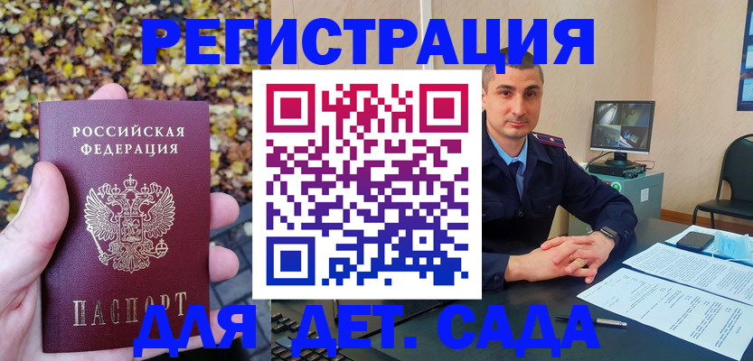 временная регистрация поиск в Горняке