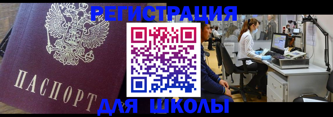 прописка в Горняке