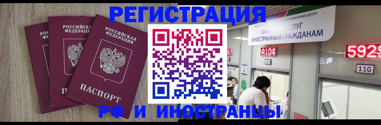 временная регистрация для школы в Горняке