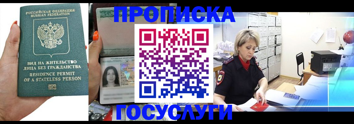 прописка поиск в Горняке