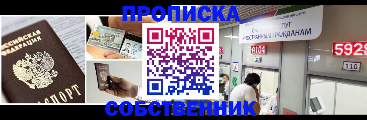 прописка 2025 в Горняке